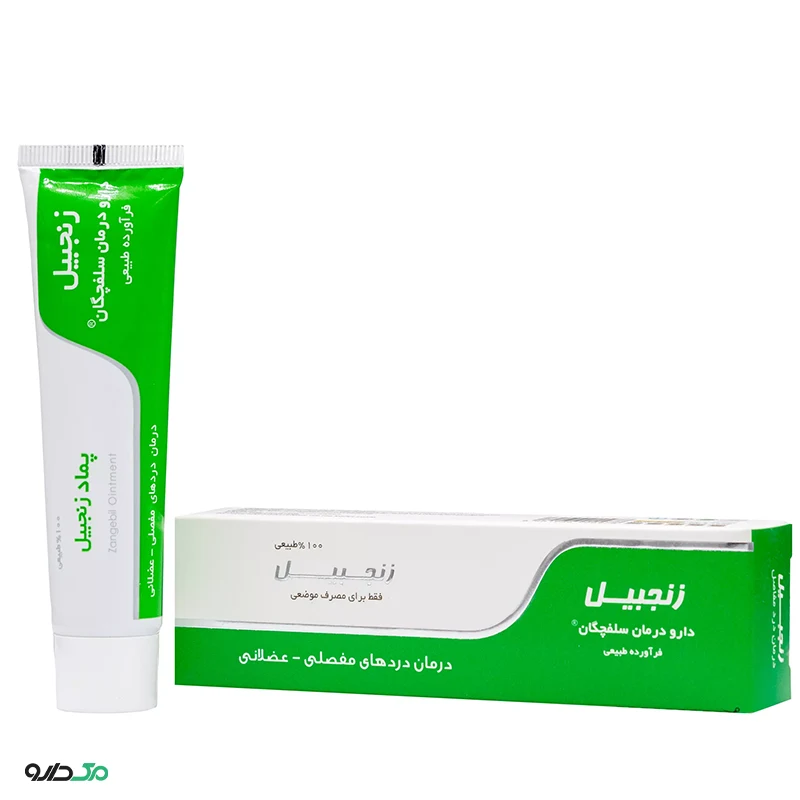 پماد زنجبیل جینجرول دارو درمان